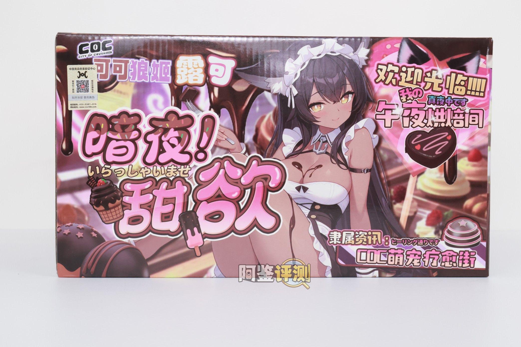 COC——“可可狼姬”评测！褐色黑皮的“成熟型”小屁股倒模，通道的复杂度和姿势兼容性都挺不错