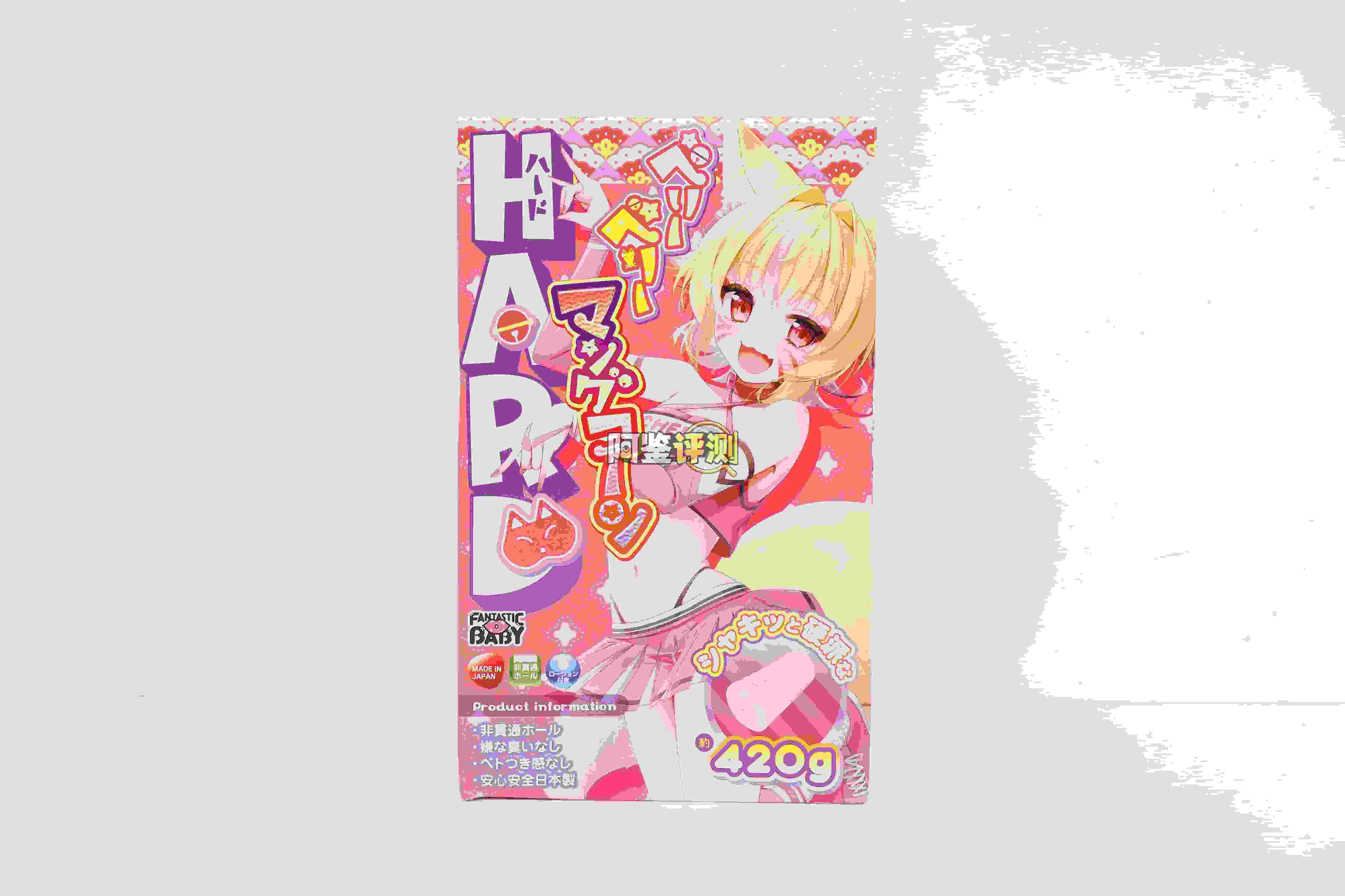 Fantastic Baby——“狐仙揉搓HARD”评测！如此清晰明快的细腻感，是我幻想中的完美颗粒！