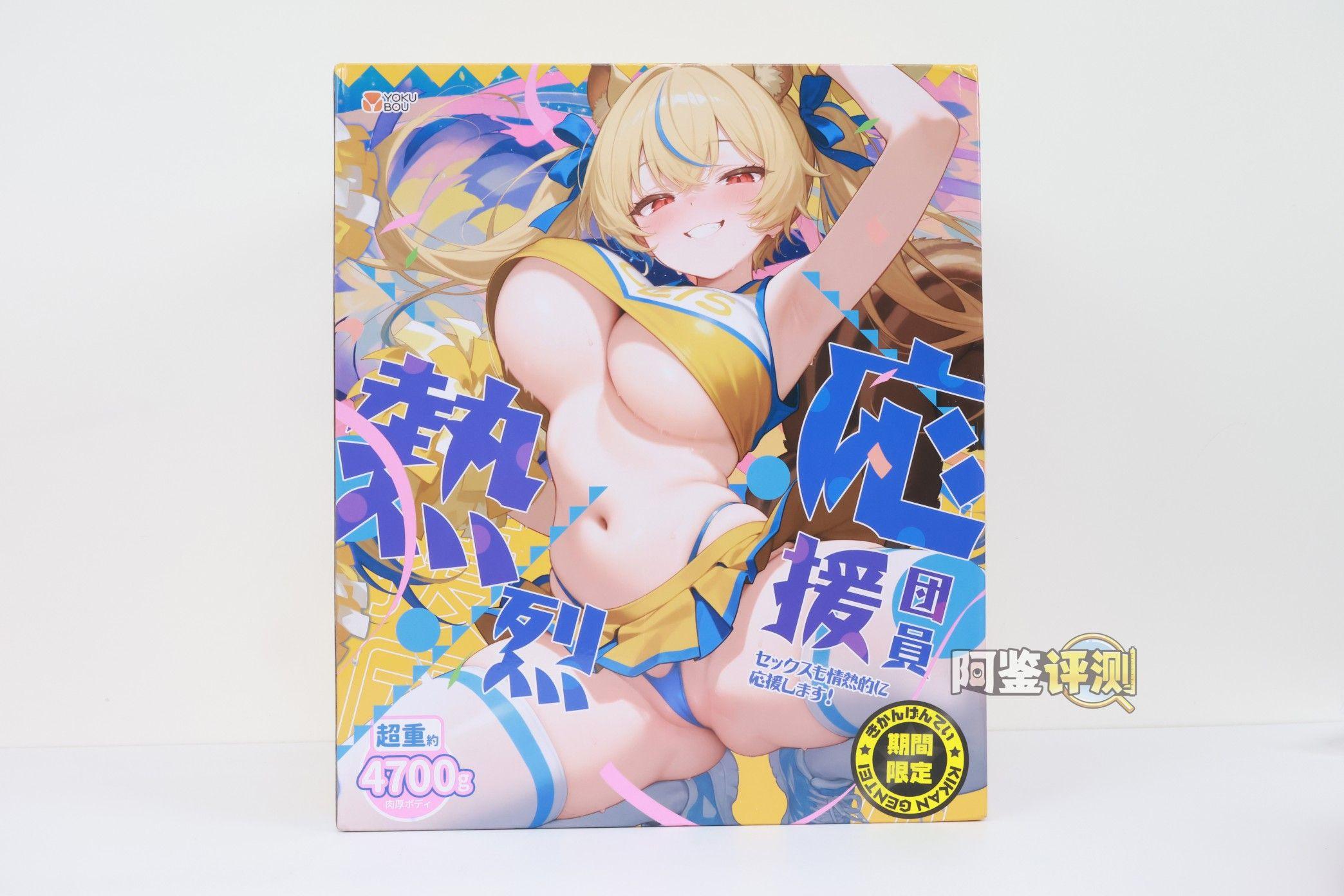 yokubou——“火热应援团（半身）”评测！小臀模前作的延续半身款，终于有一款带软胸的小身体了！