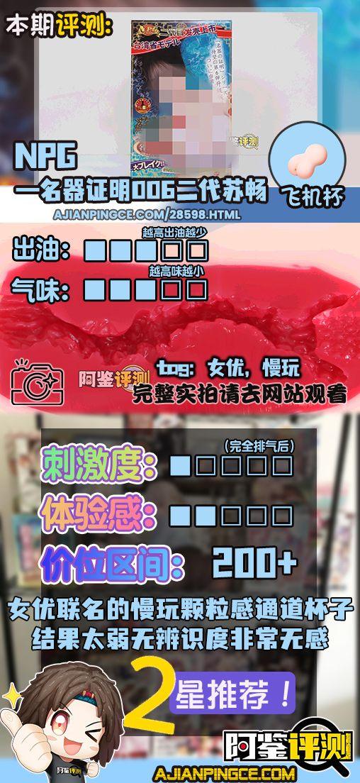 NPG——“名器证明006二代苏畅”评测！像是要模仿tomax仿真的设计，但细节和技术力实在差了太多.....