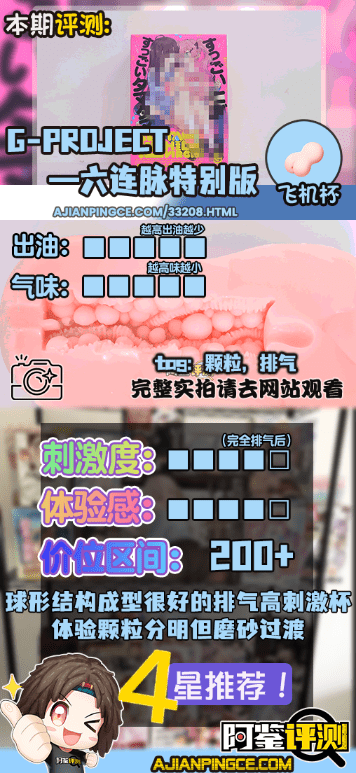 G-project——”六连脉特别版”评测！早年大有名气的高刺激型小杯，真希望磨砂没有做得这么夸张....