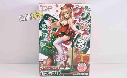 GXP—“以圣诞之名”评测!不是圣诞老人,也能骑驯鹿!