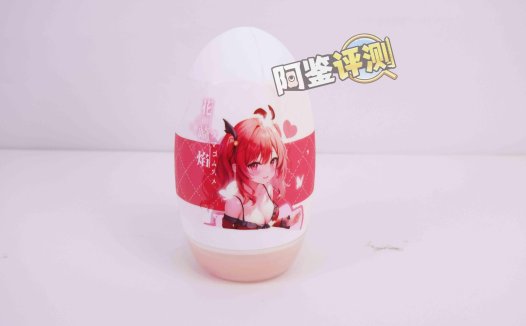 杯多多——“软萌蛋娘（红）”评测！低克重国产版TENGA egg？