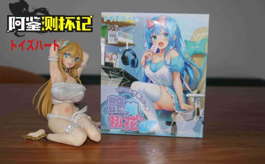 对子哈特-千美评测