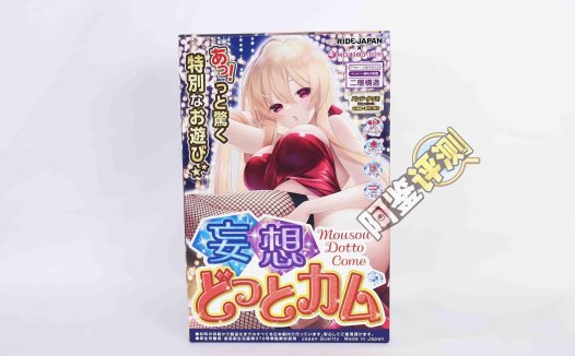 Ride-Japan——“妄想DottoCome”评测!独特的网格袜主题,尖锐小点组成的小摩擦感