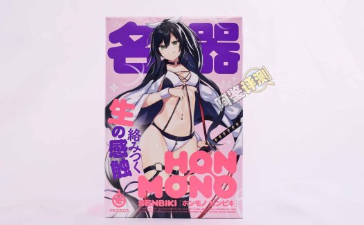 G-project——“HON-MONO千匹”评测！整个通道加硬的版本，宫口的感觉立刻就消失了