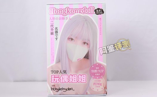 本形——“玩偶姐姐”评测!如此价格的产品,倒模技术竟然是这么差