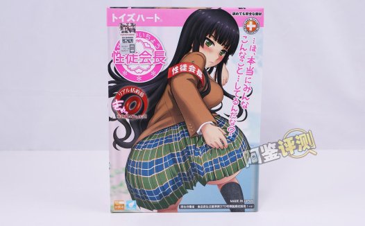 对子哈特——“性徒会长”评测!自慰套一般的贫瘠体验,如今几乎毫无价值的上古菊花杯