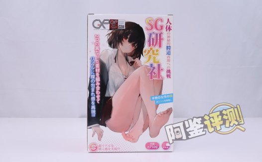 GXP——“SG研究社（1代）”评测！带一点幻想元素的仿解刨结构飞机杯！