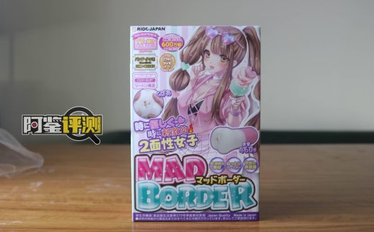 RIDE- JAPAN-Mad border评测,我很喜欢冰淇淋,但慢玩杯我更喜欢!日榜高排名名器