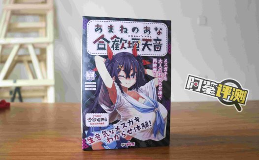 汤马托易士-“合欢恒天音”评测！Vtuber联名飞机杯~爆杀嘴臭雌小鬼！