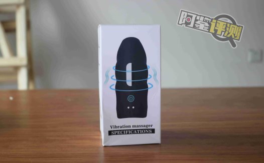 国产震动式飞机杯（？）评测，奇怪的震动玩法，满足特殊需求？