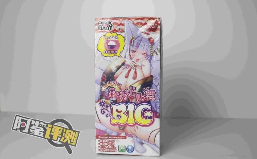 Fantastic Baby-九尾狐（BIG）评测！半边加硬的脂软！包裹与刺激感并存！