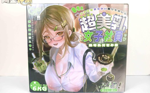 GXP-“乳入娘”评测(低刺激)!超猎奇XP大满足!实际体验还不赖的奇怪玩具!