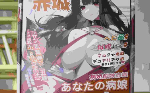 Onaho-舰娘赤城（小身体）评测！功能齐全的小身体，性价比之选的小型倒模！