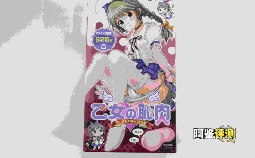 魔眼—“乙女耻肉”，萝莉少女的羞耻小秘密，外观猎奇的弹性通道！