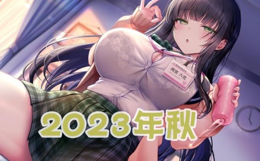 2023年秋（7-9月）评测大总结，综合排名集合！弟弟喜欢的好东西大盘点！