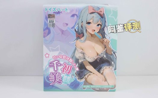 对子哈特—“千美—初”评测！与老朋友探索新快感，但是进阶变成了慢玩？！