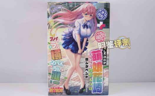 GXP—“萌娘花崎”评测！五段式的“搅拌肉粒”，糖葫芦式设计是否能有奇效？