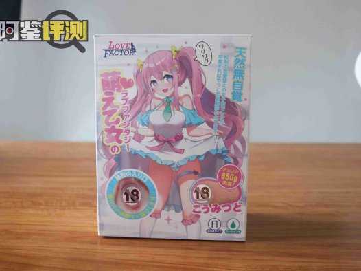 Lovefactor恋爱幻想评测，独创三层材料杯，极致的包裹感！