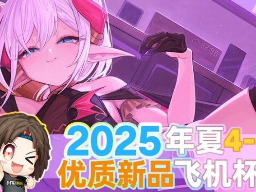 2025年年中—新品评测总结！史尽甘来！一大波优质飞机杯评测正在路上！