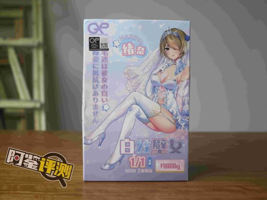 GXP-白丝壁女（1代）评测！老牌榨汁姬的过硬实力，超前时代的神秘配方！